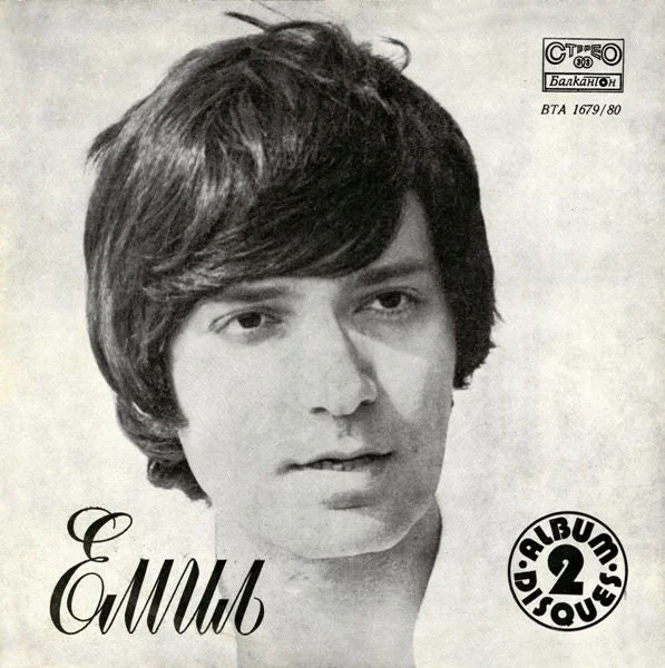 Emil Dimitrov - Писмо До Мама (2xLP, Album, Red) (1974) [Used Vinyl]